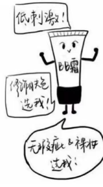 涂bb霜好還是粉底液好