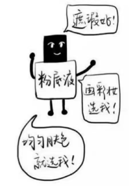 涂bb霜好還是粉底液好